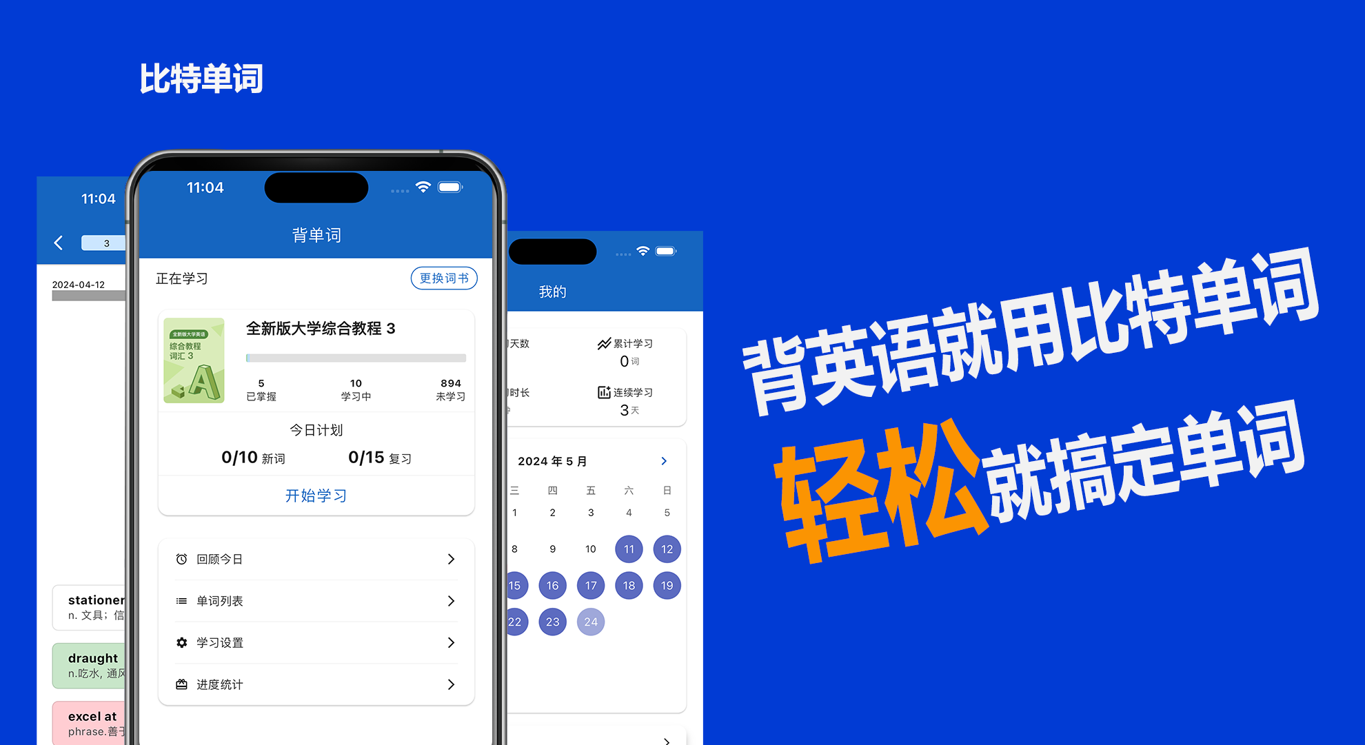 比特单词